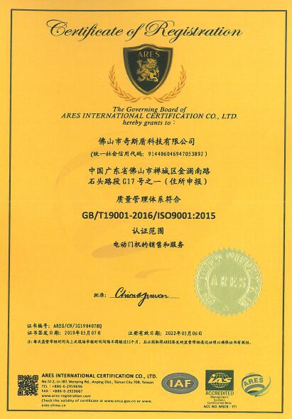 奇斯盾門業(yè)資質
